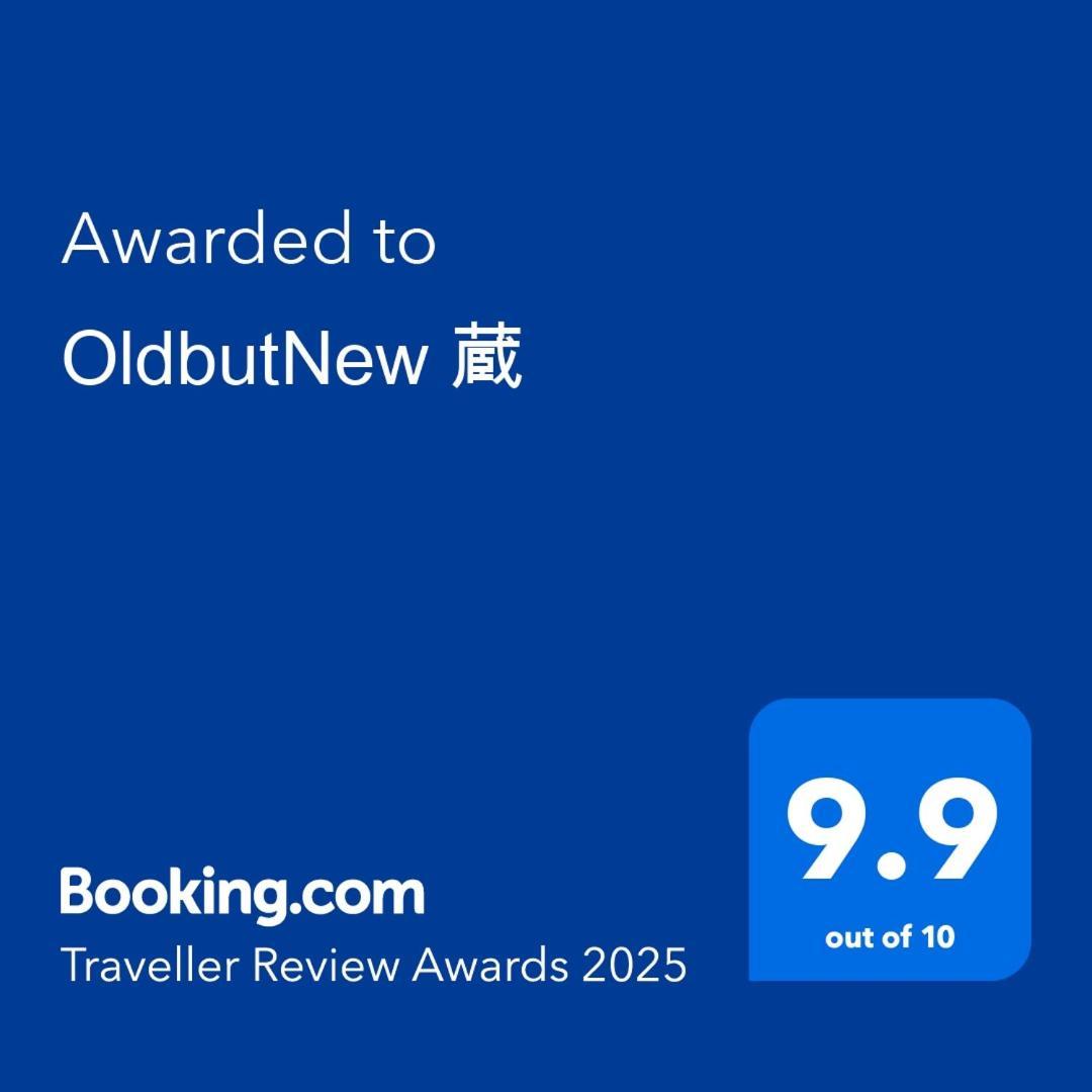 Oldbutnew 蔵 Apartamento Hara  Exterior foto